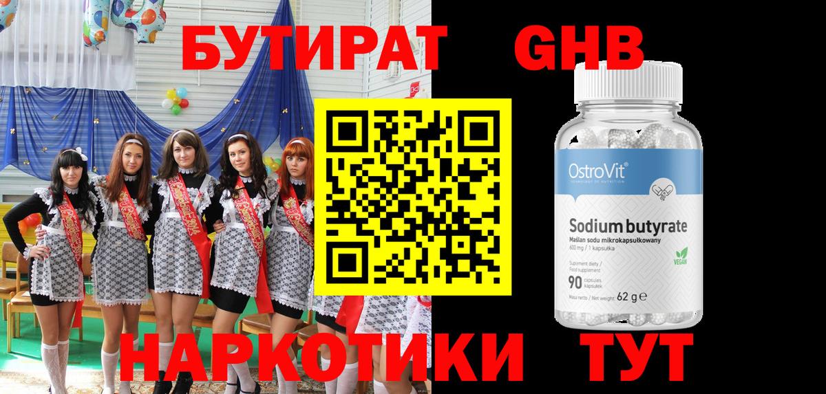 БУТИРАТ GHB  Вход с VPN  Мичуринск 