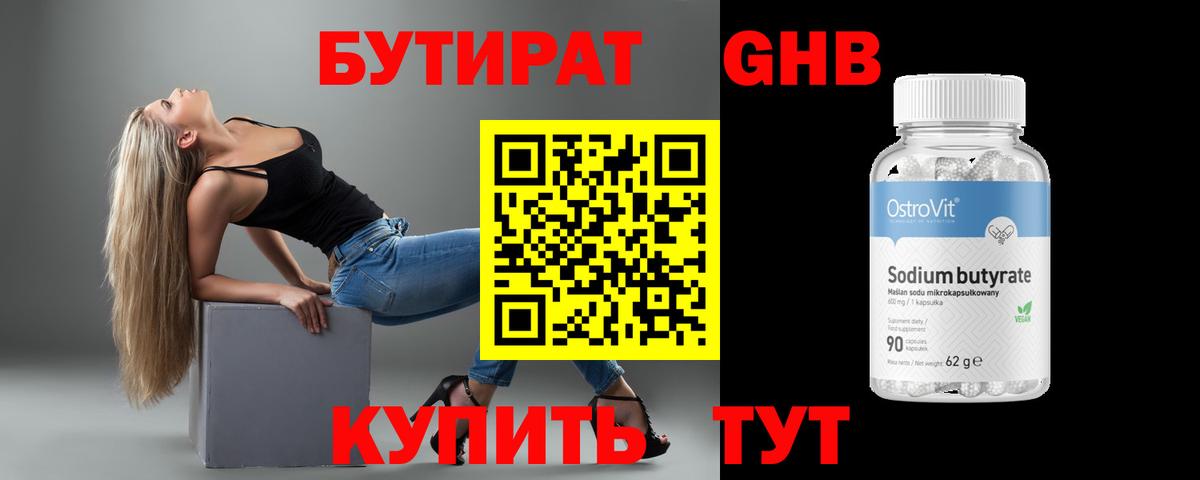 БУТИРАТ оксана Мичуринск