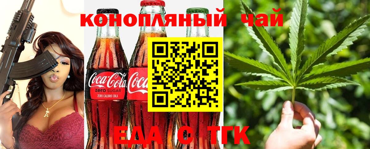 Мичуринск  Еда ТГК конопля  Вход с VPN 