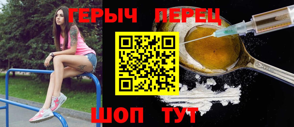Героин Heroin Мичуринск