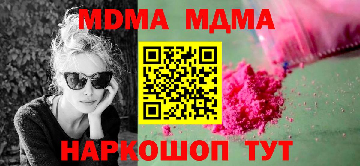 МДМА  MDMA crystal  MDMA Molly  Вход с VPN  Мичуринск 