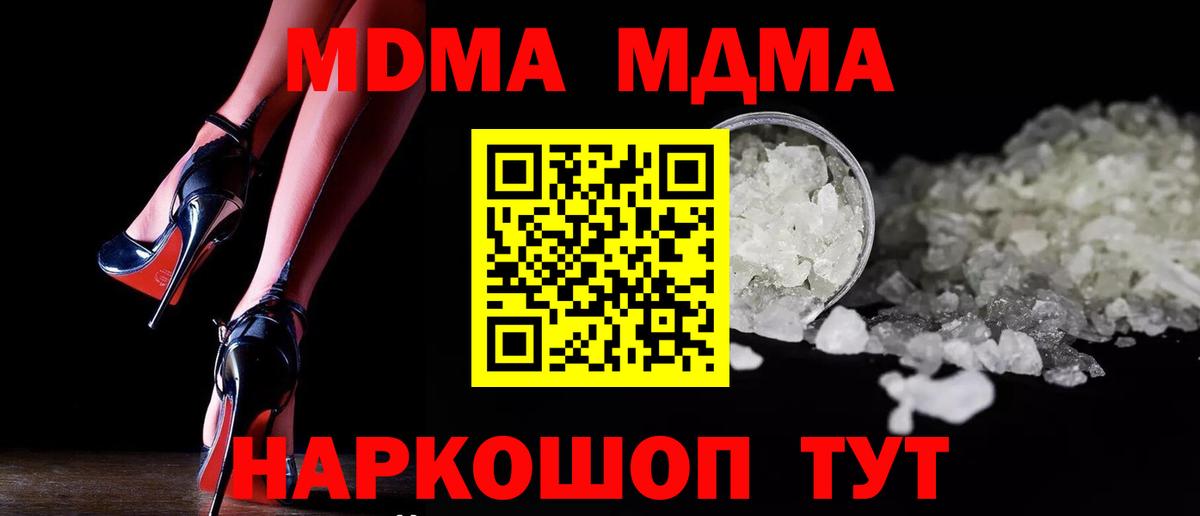 MDMA кристаллы Мичуринск
