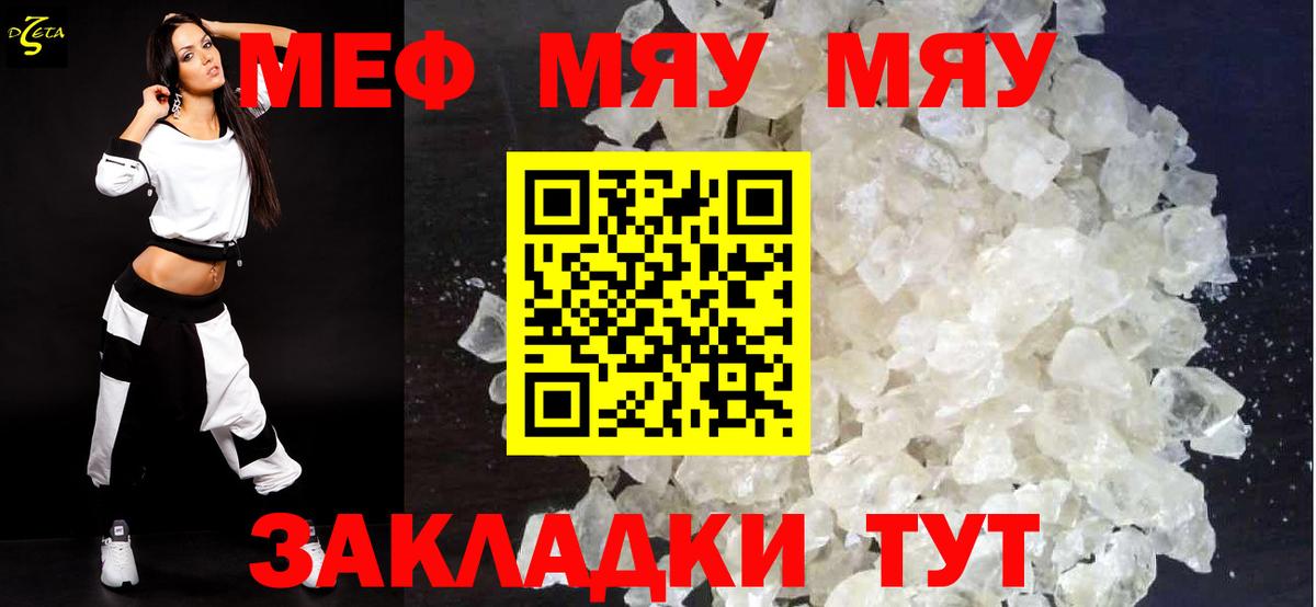 Меф 4 MMC  МЯУ-МЯУ мука  Мичуринск  Мефедрон  Вход с VPN 