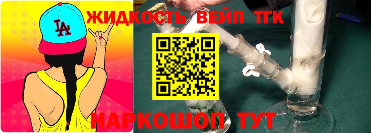 ТГК жижа  Вход с VPN  что такое   Мичуринск  ТГК концентрат 